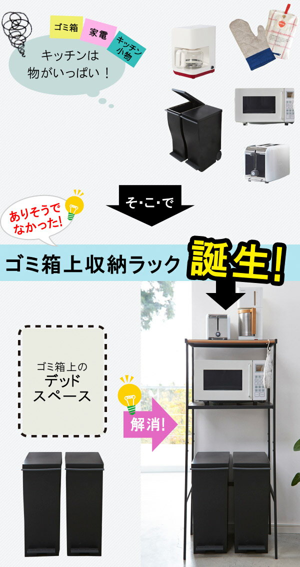 tower タワー ゴミ箱上ラック [レンジ台 スリム キッチン 収納 ごみ箱 ダストボックス 電子レンジ ラック ステンレス キッチン家電 台 棚 ケトル 布巾 タオルハンガー フック おしゃれ 隙間収納 送料無料] P10