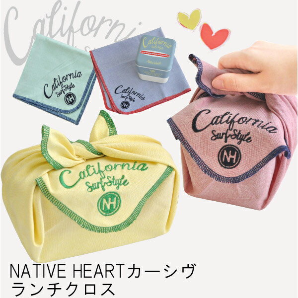 ランチクロス カーシヴ ランチョンマット クロス プレイスマット お弁当 弁当箱 お弁当グッズ かわいい おしゃれ 人気 女性 女子 男性 男子 新生活 ギフト NH カーシヴハート ネイティブスハート メール便可