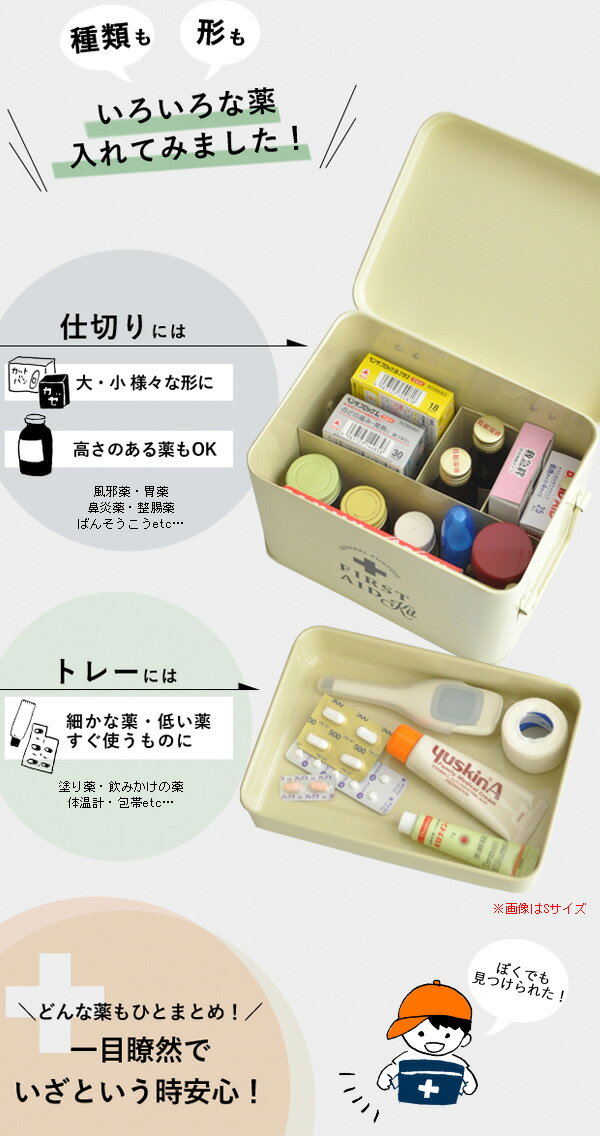 救急箱 おしゃれ 薬 ケース 箱 激安超安値 薬入れ 防災 救急ボックス 応急手当 薬箱 防災グッズ スチール 小物入れ S ファーマシーボックス フェール レトロ 大 防災セット ファーストエイドボックス 新生活 収納上手 収納ボックス