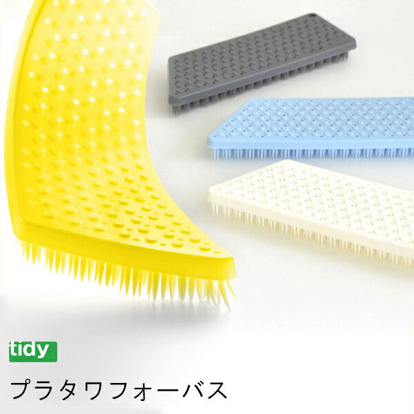 tidy ティディ プラタワ フォーバス 日本製 [ティディ バス用品 ブラシ スポンジ お風呂 バスルーム 床..