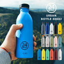 24ボトルズ マグボトル 【特典付】水筒 常温 マグボトル 500ml 24ボトルズ アーバンボトル 24bottles URBAN BOTTLE [ タンブラー 常温ボトル 水筒 直飲み イタリア おしゃれ エコ スリム ボトル 軽量 誕生日 ギフト サステナブル]