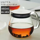 ワンタッチティーポット 460ml ユニ