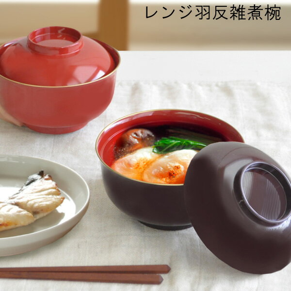 楽天市場】雑煮椀(テイスト(食器)和風)(汁椀|食器):食器 楽天市場】雑煮椀(テイスト(食器)和風)(汁椀|食器):食器