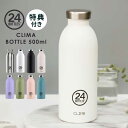 クライマボトル 水筒 【あす楽 特典付】 水筒 保冷 保温 ステンレスボトル 500ml 24ボトルズ クライマボトル 24bottles CLIMA BOTTLE [ ステンレス おしゃれ マグ ボトル 大人 直飲み 保冷 保温 真空 二重構造 イタリアンデザイン サステナブル スタイリッシュ 男性 女性 ギフト 新生活]