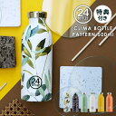 【あす楽 特典付】 水筒 保冷 保温 ステンレスボトル 500ml 24ボトルズ クライマボトル 24bottles CLIMA BOTTLE PATTERN 500ml ステンレス おしゃれ マグ ボトル 大人 直飲み 保冷 保温 真空 二重構造 サステナブル スタイリッシュ 男性 女性 ギフト 新生活