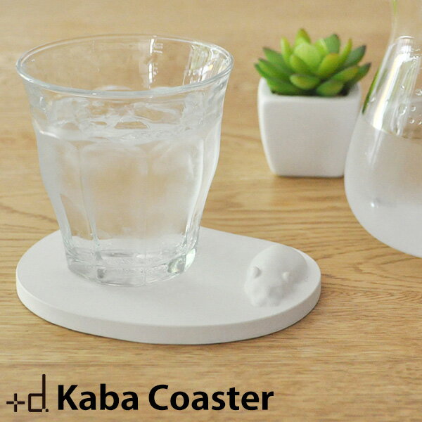 コースター（予算3000円以内） +d カバコースター Kaba Coaster 日本製 [コースター 水 吸水 速乾 天然素材 カバ かば テーブル キッチン ギフト Kaba Coaster プラスディー アッシュコンセプト] メール便可