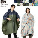 kiu キウ レインコート ポンチョ [レインポンチョ レディース 自転車 雨具 レインウェア カッ ...