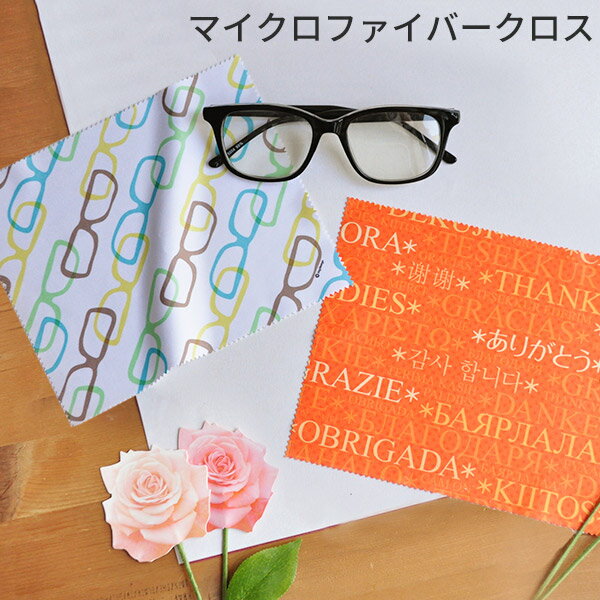 【BF限定P2倍】 マイクロファイバークロス [眼鏡拭き スマホ PC 時計 アクセサリー カメラ ケア用品 マイクロファイバー クロス 布 Microfibe...