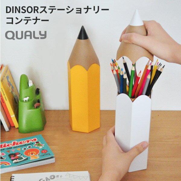 QUALY クオリー ディンソーステーショナリーコンテナー [ペンスタンド ペン立て 色鉛筆 入れ 文房具 文具 収納 工具入れ ツールボックス ドライバー ペ...