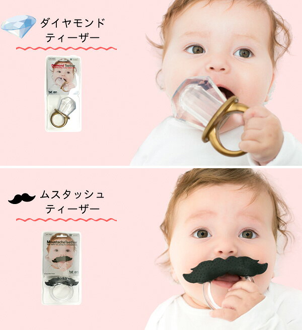 あなろ(インテリア雑貨)のbitten ビッテン ビトゥン 歯固め ティーザー [BPAフリー おもちゃ ユニーク ヒゲ かわいい 知育玩具 ギフト 赤ちゃん 出産祝い プレゼント ベビー]｜アングル3