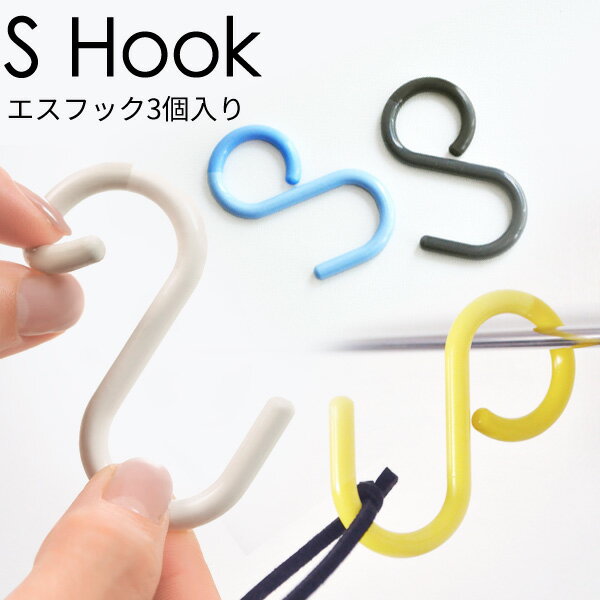 tidy エスフック S Hook 日本製 [ティディ はずれにくい はずれ防止 S字フック 小 掃 ...