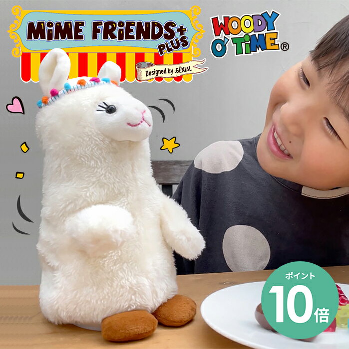 【特典付】NEWバージョン！ おしゃべりぬいぐるみ マイムフレンズ プラス Mime Friends Plus 動く ぬいぐるみ しゃべる 声真似 ドキュメンタル 猿 モンキー ザコシ ザコシショウ 声マネ ものまね ナマケモノ リャマ オウム返し かわいい 人気 ギフト 誕生日