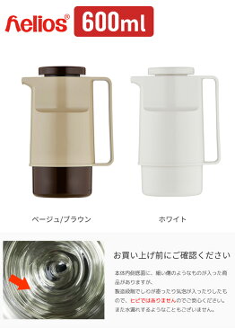 ヘリオス 魔法瓶 サービス helios 600ml ドイツ製[service サービスシリーズ サーモ ポット 送料無料 保温 保冷 卓上 おしゃれ 水筒 母の日 結婚祝い 新生活 ギフト] P10