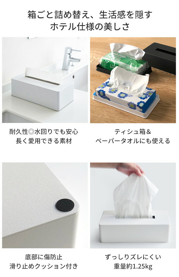 tower タワー ティッシュボックス [ティッシュ ティッシュ箱 収納 収納ボックス box ホテル モダン モノクロ おしゃれ かっこいい 収納 山崎 山崎実業] [2]