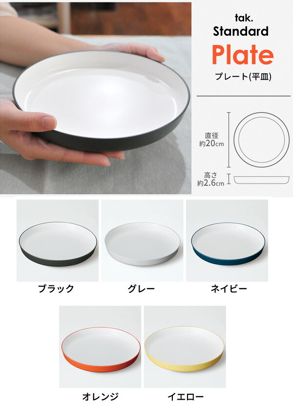 【在庫限り】 tak キッズディッシュ プレート スタンダード 日本製 | ベビー 子供 食器 電子レンジ 食洗機対応 BPAフリー プラスチック 割れない キッズプレート おしゃれ 丸型 女の子 男の子 ギフト 出産祝い タック JTN-0100 analostyle-10007570 あなろ(インテリア雑貨) サンプル画像3