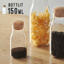 キャニスター BOTTLIT 150ml ボトリット 耐熱ガラス 保存容器 保存瓶 ミニ 小さい コルク ガラス 保存びん 保存ビン 豆 茶葉 スパイス ハーブ ナッツ コーヒー 紅茶 ティー ストッカー 調味料容器 おしゃれ 新生活 ギフト プレゼント キントー KINTO