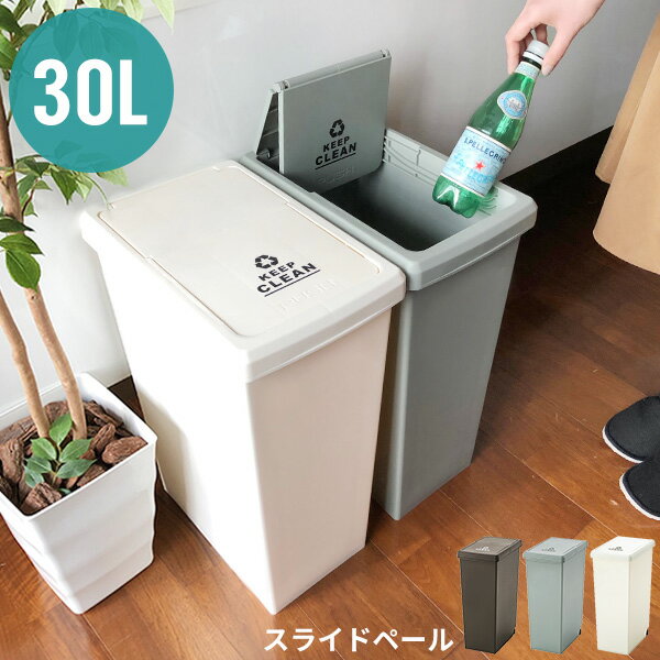 ゴミ箱 30L スリム 縦型 日本製 [ごみ箱 30リットル ダストボックス キッチン スライド おしゃれ シンプル アースカ…