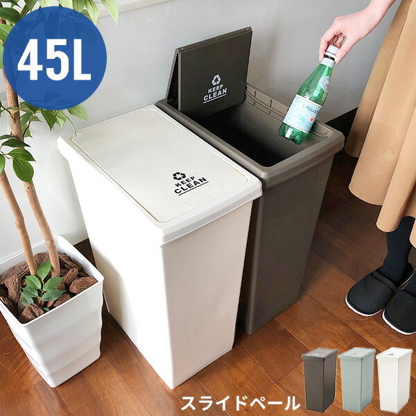 ゴミ箱 45L スリム 縦型 日本製 [ごみ箱 45リットル ダストボックス キッチン スライド おしゃれ シンプル アースカ…