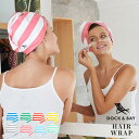 ドックアンドベイ ヘアラップ DOCK&BAY HAIR WRAP [ヘアキャップ タオルキャップ ドライキャップ マイクロファイバー 吸水 速乾 海 プール ...