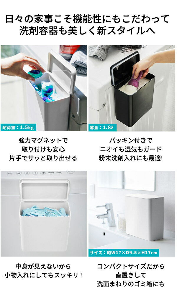 tower タワー マグネット洗濯洗剤ボールストッカー [ストッカー 洗剤入れ 洗濯洗剤 粉末洗剤 ジェルボール 入れ 洗濯ネット 収納 洗濯ばさみ ランドリー ゴミ箱 ダストボックス 四角 シンプル 隠す 洗面台 防臭 臭わない 磁石 冷蔵庫 ホワイト ブラック 山崎 山崎実業]