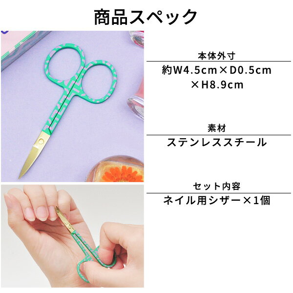 イエススタジオ ネイル用シザー はさみ シザーズ [ハサミ ミニハサミ シザー ネイル用品 セルフネイル 旅行用 トラベル用 眉 眉切りばさみ 身だしなみ用品 母の日 誕生日 おしゃれ かわいい ギフト プレゼント YES STUDIO NAIL SALON SCISSORS] メール便可 analostyle-10008656 あなろ(インテリア雑貨) サンプル画像3