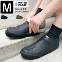 kateva カテバ 防水 シューズカバー Mサイズ 22.5-25.5cm [シリコン レイン くり返し 繰り返し レディース 女性 m 自転車 レイングッズ 雨具 伸縮 携帯 コンパクト 男女兼用 泥ハネ防止 泥汚れ防止 スニーカー 靴] メール便可