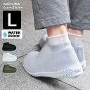 【BF限定P2倍】 kateva カテバ 防水 シューズカバー Lサイズ 26-28cm [シリコン レイン くり返し 繰り返し メンズ レディース 女性 男性...