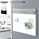 ランチョンマット収納 タワー 山崎実業 tower | ランチョンマット ランチマット プレートマット ティーマット おぼん 入れ 収納ボックス トレー収納 キッチン収納 A3 B4 丸型 スチール ポリ袋 ゴミ袋 トレー 壁掛け 磁石 マグネット ホワイト ブラック 4796 4797 yamazaki