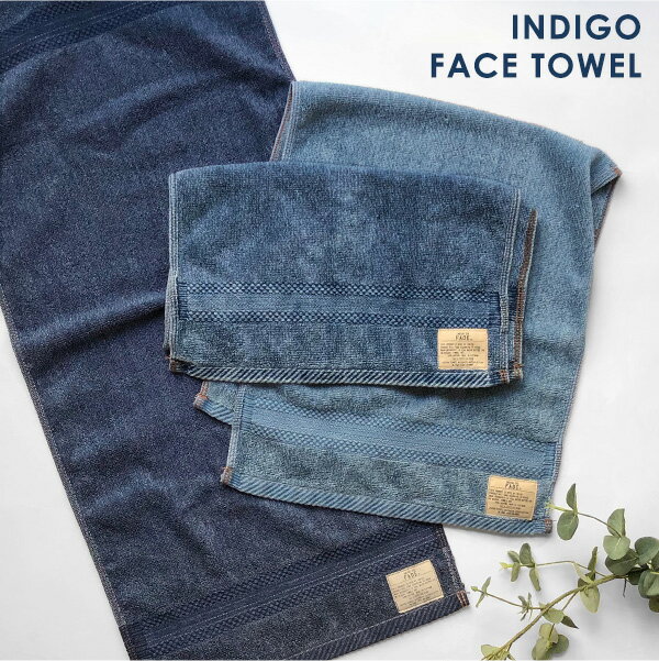 スポーツタオル（1000円程度） 【20%OFF】 INDIGO FACE TOWEL インディゴフェイスタオル [タオル フェイスタオル スポーツタオル コットンタオル コットン 綿 デニム ジーパン ジーンズ インディゴ染め おしゃれ ギフト]