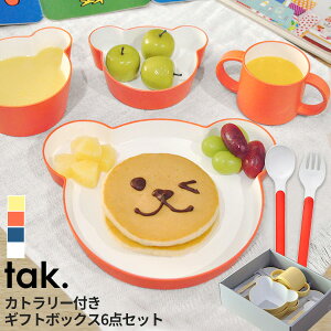 tak キッズディッシュ 食器セット ギフトボックス クマ型 タック 日本製 | ベアー ベビー 食器 子ども食器 女の子 男の子 子供 子ども 赤ちゃん 離乳食 お食い初め 出産祝い 可愛い かわいい おしゃれ 人気 シンプル ギフト キッズプレート コップ 電子レンジ 食洗機対応