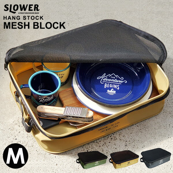 HANG STOCK MESH BLOCK Mサイズ メッシュブロック M [収納 ポーチ トラベルバッグ トラベル 旅行 ケース トラベルポーチ 防水 食器 水切り アウトドア BBQ キャンプ ジム スパ 銭湯 おしゃれ かっこいい 格好いい SLOWER]