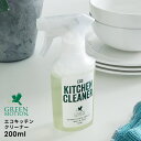 GREEN MOTION エコキッチンクリーナー 200ml 日本製 [台所用洗剤 キッチン洗剤 キッチンクリーナー 植物性 オーガニック レンジ コンロ IH キッチン用 中性洗剤 洗い物 食器洗い エコ マイルド ECO KITCHEN CLEANER]