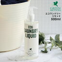 GREEN MOTION エコランドリーリキッド 200ml 日本製 [洗濯洗剤 おしゃれ着洗剤 おしゃれ着洗い エコ洗剤 エコ ベビー 赤ちゃん 洗剤 ECO...