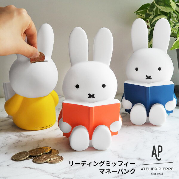 【あす楽】miffy リーディングミッフ