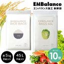 野菜の鮮度を保つ保存袋 エンバランス 新鮮袋 米5kgサイズ 8枚入り 45Lサイズ 4枚入り | 新鮮 野菜 米 お米 保存袋 鮮度保持 栄養保持 エンバラン...
