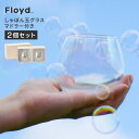 Floyd しゃぼん玉 グラス 2個セット 300ml 日本製 [コップ グラス ペア ペアセット ペアグラス シャボン玉 しゃぼんだま 来客 お客様 客 ウィ...