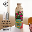 【30%OFF】イタリア 水筒 保温 保冷 直飲み ボトル 500ml 850ml 無地 柄 ステンレス 食洗機対応 | おしゃれ かっこいい 子供 キッズ 男...