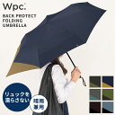 折りたたみ傘 大きい 傘 リュック バックプロテクト フォールディング アンブレラ WPC [雨傘 メンズ レディース リュック 背中 濡れない ビジネス 通勤 通学 ギフト UX-004 Wpc. 折りたたみ傘 日傘 晴雨兼用 撥水 UVカット バイカラー ユニセックス メンズ シンプル] 1