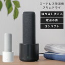 【あす楽】除湿器 コンパクト コードレス除湿機 スリムドライ [クローゼット 専用 小型 繰り返し使える おしゃれ 無電源 スリム 除湿剤 乾燥機 押入れ 靴箱...