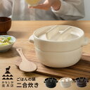 炊飯土鍋 ご飯鍋 2合 ごはんの鍋 二合炊き かもしか道具店 日本製 [ ガス火専用 電子レンジ可 オーブン可 炊飯鍋 飯びつ おひつ 萬古焼 三重県 山口陶器...