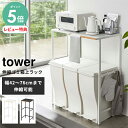 【選べる特典付/P5倍】キッチンラック キッチン 収納 伸縮ゴミ箱上ラック タワー tower [キッチン収納 ゴミ箱 キッチンラック 棚 おしゃれ 天然木 伸...