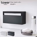 ペーパーホルダー 収納 ウォールペーパーホルダー タワー tower [大判 ペーパーホルダー キッチンペーパーホルダー キッチンペーパー ティッシュペーパー ...