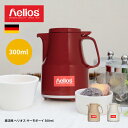 ヘリオス 魔法瓶 サーモボーイ 300ml helios ドイツ製 [thermoboy 0.3L サーモ ポット 保温 保冷 卓上 おしゃれ 水筒 母の日 結...