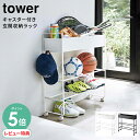 【選べる特典付/P5倍】ラック 収納 キャスター付き 玄関収納ラック タワー tower [玄関 キッチン サニタリー 収納 下駄箱 おもちゃ ガーデニング シ...