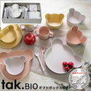 タックビオ 食器8点セット お皿 食器 竹製 クマ型 tak BIO KIDS DISH ギフトボックス ベアー ビッグ [日本製 BPAフリー 抗菌 ベビー食...