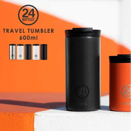 24ボトルズ タンブラー あす楽 タンブラー フードポット 保冷 保温 蓋付き 24ボトルズ トラベルタンブラー 24bottles TRAVEL TUMBLER 600ml [スープジャー 保冷保温 スープ ボトル 大容量 弁当 マグボトル スープポット おしゃれ かわいい レジャー メンズ レディース ギフト]