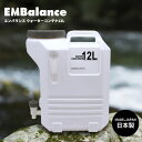 エンバランス ウォーターコンテナ 12L | ウォータータンク 水タンク アウトドア キャンプ BBQ 5人用 大人数 湧き水 防水用 貯水 活性化 水 ボトル...