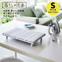 山崎実業 北欧風 暮らしの定番 卓上脚付き 平型アイロン台 S|リビング アイロン台 スチーム対応 三層構造 平形 収納雑貨 便利 モダン グレーチェック モダ...