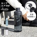 ループエア 500 | riversリバーズ 500mm シェイカー 目盛り付き 水筒 軽量 ボトル ペットボトル キャップ 給水 常温 アウトドア キャンプ ...