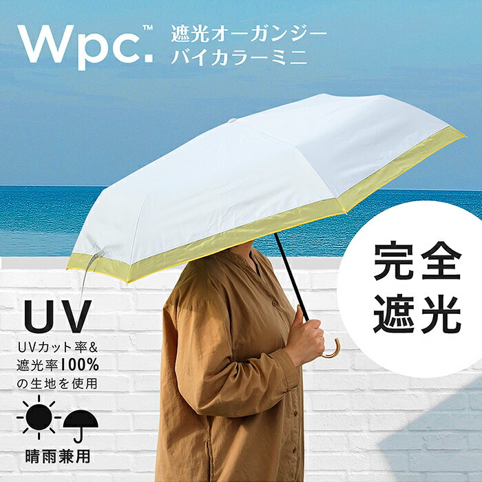 ワールドパーティー（Wpc.） 折りたたみ傘 レディース 【あす楽】遮光オーガンジーバイカラーmini | 折りたたみ傘 女性 晴雨兼用 日傘 雨傘 遮光 遮熱 UVカット 紫外線カット 遮熱効果 遮蔽率100% 遮光率100% UVカット100%以上 撥水 耐水圧 ケース付き コンパクト コーティング Wpc 通勤通学 簡単 楽々 |